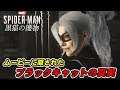 【DLC】ムービーでわかるブラックキャットの真実【スパイダーマン】【Spider-Man】