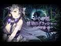 『SINoALICE(シノアリス)』新ジョブ『かぐや姫(CV:伊藤静)/憤狼のクラッシャー』が登場!
