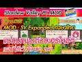 Sterdew Valley:วิธีลงมอด Stardew Valley Expandedและวิธีทำให้เป็นภาษาไทย 95%+