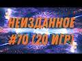 НЕИЗДАННОЕ #70 [20 игр] Supreme Commander: Forged Alliance Forever