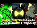 Ben 10 Top 5 Work Only Classic Omnitrix Can Do | Explained In Tamil | Classic Omnitrix | Js youtuber