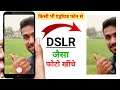 Dslr camera app for android | Best camera app | Camera app | Dslr camera | Android camera app