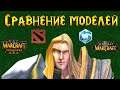 Как выглядят герои Warcraft 3 в других играх