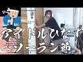【踊ってみたった】ソーラン節 #HiNas3