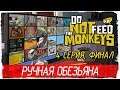 Do Not Feed the Monkeys -4- ФИНАЛ. РУЧНАЯ ОБЕЗЬЯНА [Прохождение на русском]