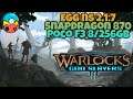 [EGG NS 2.1.7] Warlocks 2: God Slayers, Gameplay on Poco F3 | Snapdragon 870.