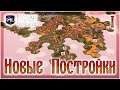 Dorfromantik - Новые постройки - Прохождение № 1