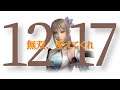 【予告】『M-1グランプリ2021』12月17日（金）よる6時34分放送！【真・三國無双】