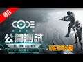 《CODE2040》 将在1月20号开火,聚集你的战友一起准备开火吧