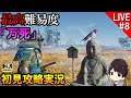 【ゴーストオブツシマ】もはや死にゲー難易度「万死」で完全初見クリアを目指すGhost of Tsushima実況#8