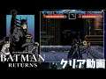 【SFC】バットマンリターンズ　BATMAN RETURNS - Playthrough