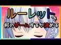 【???】ルーレットで何のゲームをやるか決めます!【アイドル部】