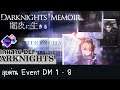 ARKNIGHTS เกมสาย DEF - อีเว้นท์ | Darknights Memoir DM 1 - 8
