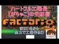 【FACTORIO#4】家にいるから全力で工場作る【ハートフル工場長】