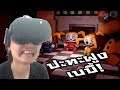 Five Nights At Freddy's VR Help Wanted:-ปะทะฝูงเบบี้ มาเป็นชุดกับแมงเกิ้ล! #8