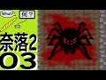 Let's play in japanese: Naraku2 - 03 - And here we go