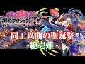 （城プロRE）同工異曲の聖誕祭 絶壱難 【御城プロジェクト:RE】