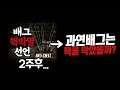 이제 정말 핵이사라지고, 배그에 복귀할 타이밍일까?!