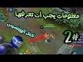 معلومات يجب ان تعلمها #2 / نصل الهيبتسيس / شرح معدات موبايل ليجند !!!
