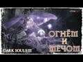 ПРОКЛЯТОЕ БОЛОТО | Dark Souls 3 #13