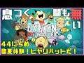 【ONI】息つく間も無い Oxygen Not Included ~44にちめ~