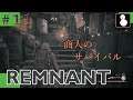 #11【Remnant(レムナント)】マッドトゥースの隠れ家～悲しみの野原