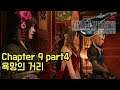 파이널판타지7 리메이크 [finalfantasy7 remake] 챕터9 part4 - 욕망의 거리 (장비,뮤직 디스크,마테리아,아이템 위치)