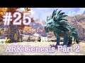【ARK Genesis Part 2】新生物のシャドウメインをテイム【Part25】【実況】