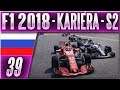 F1 2018 CZ Let's Play - Kariéra - S2 | #39 | Velká Bitva Tří Týmů (RUS)