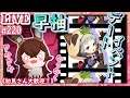 【原神】デートイベント「早柚」終わったら、マルチで遊ぼうお手伝い配信！【ＬＩＶＥ】220