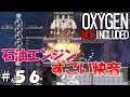 Part56 石油エンジンロケットを飛ばしてみた【Oxygen Not Included】