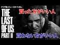 【レビュー】結局どうなの?『ラスアス2』を買った方がいい人・買わない方がいい人【The Last of Us Part II】