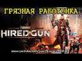 Necromunda Hired Gun - ПЕРВЫЙ ЧАС ИГРЫ на PS4