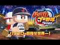 #1【パワプロ2020】栄冠ナイン 甲子園優勝を目指す!