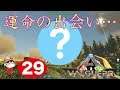 #29【PS4】ARK VALGUERO ~イベント最後の奇跡…!!~