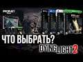 Предзаказ Dying Light 2. Какое издание выбрать? Где купить Dying Light 2 Stay Human.