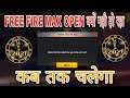 free fire max open kyon Nahi ho raha || free fire max kab tak open hoga ||free fire max not opening