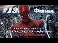 Прохождение The Amazing Spider-Man [#13] (Где затаился Ящер?) ФИНАЛ