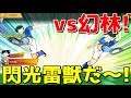 【たたかえドリームチーム】実況#1439 vs幻林！閃光雷獣決めたいんや！！ vs Godzo!!【Captain Tsubasa Dream Team】