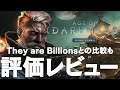 Age of Darkness 評価レビュー They are Billionsとの比較も エイジオブダークネス Final Stand