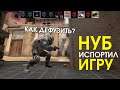 НУБ ИСПОРТИЛ МНЕ ИГРУ | CS:GO