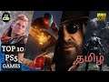 Upcoming Ps5 games trailers-Tamil | Top 10 | Next gen consoles games | Ps5 Exclusive | PRISRIGAMERS