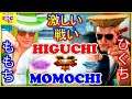 『スト5』 ひぐち (ガイル) 対 ももち（ケン）激しい戦い｜Higuchi (Guile) vs Momochi (Ken)  『SFV』 🔥FGC🔥