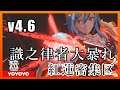 【Honkai Impact3 | 崩壊3rd】v4.6 識之律者大暴れ(紅蓮密集区)【崩坏3】