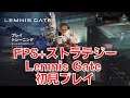 Lemnis Gate（レムニスゲート） 初見プレイ PS4 ネルソラ ゲーム実況配信