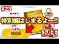 伝説の王冠を求めて新たな冒険の出発!!コーダの『進め!キノピオ隊長』実況 Part23