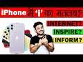 iPhone में 'i' का मतलब क्या है? Meaning of i in iPhone and Various Random Facts - FactTechz