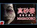 MASAGORO 真砂楼 | Spirits Inside Abandoned Japanese Inn (Ryokan) | Horror Game