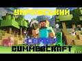 Minecraft Новий Український Сервер "gummercraft"