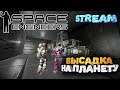 Stream 🔥 Высадка на планету ➢ space engineers # 1